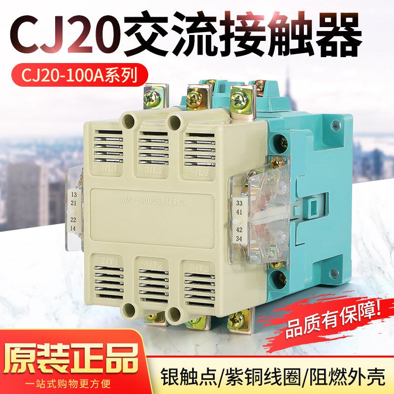 交流接触器CJ20-63A 100A 160A 250A 400A 630A 40A 全银三相380V