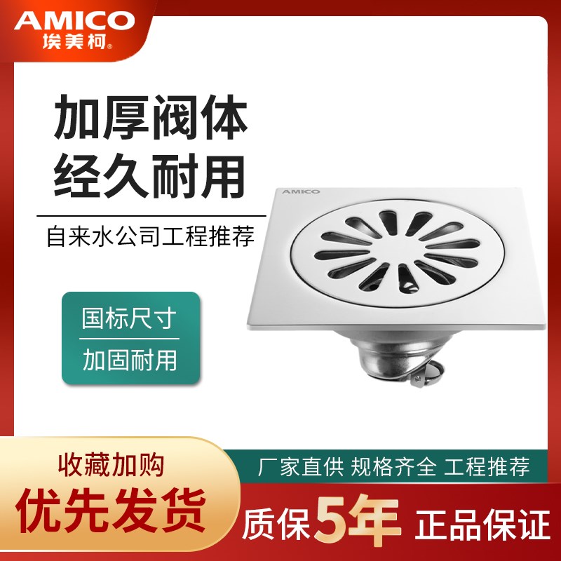 正品埃美柯304不锈钢地漏BP8301重力自封防臭地漏40管大流量排水