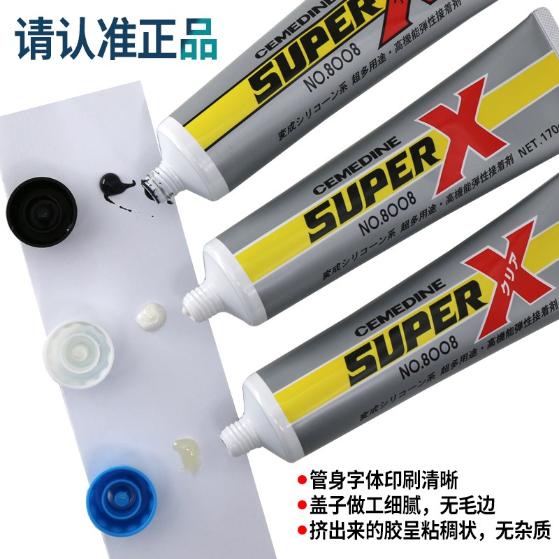 日本施敏打硬8008胶水CEMEDINE SUPER X80081液形接着剂万能密封