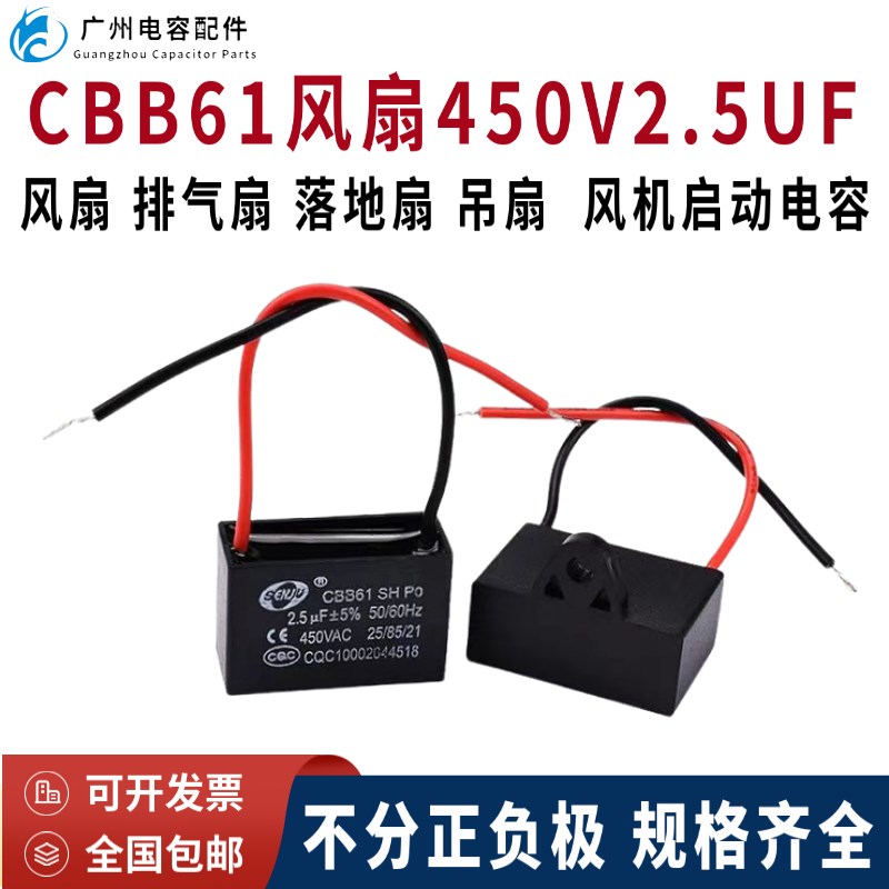 原装正品CBB61风扇启动电容2.5UF 450V.AC落地扇 排气扇 吊扇起动