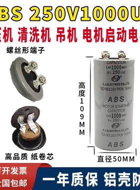 CD60 250V1000MFD电机 起重机 空压机启动电容ABS 1000UF 250V.AC