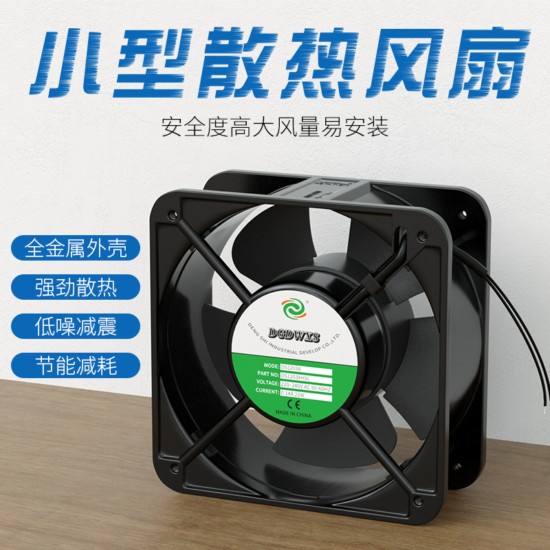 双滚珠轴流风机12cm 12038 220V交流风机工业散热风扇DP200A DC24