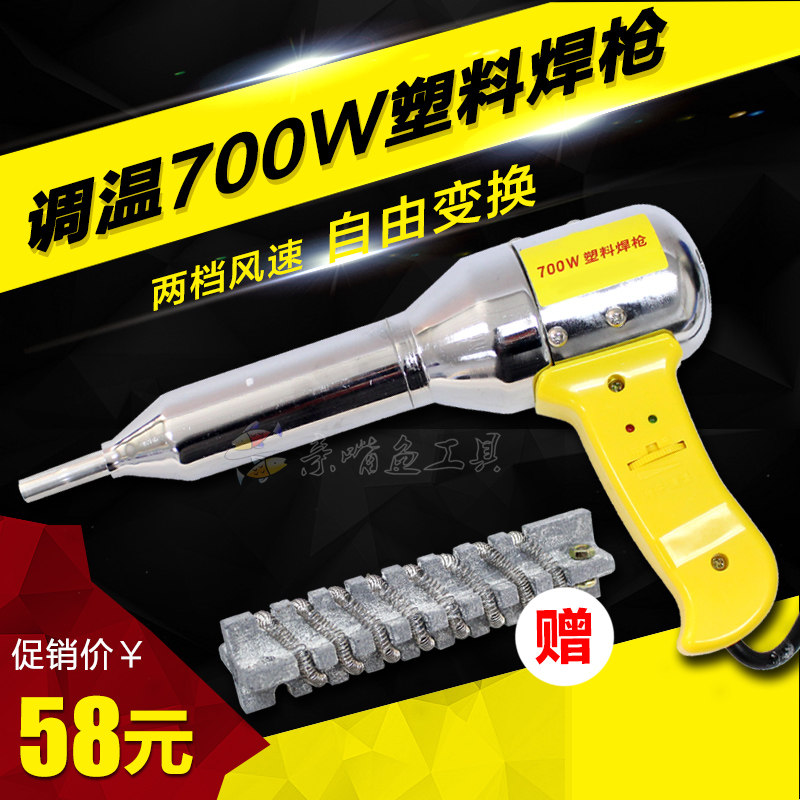 包邮!塑料焊枪500W-700W调温塑料焊枪热风枪赠枪芯带风嘴可+8焊条
