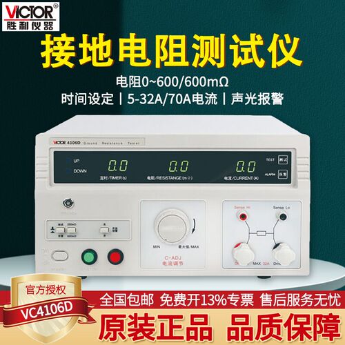 胜利接地电阻测试仪VC4106D 数字摇表接地电阻表地阻防雷测试仪