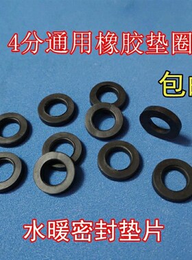 黑色加厚防水橡胶垫片4分6分1寸密封圈波纹管进水软管硅胶垫平垫
