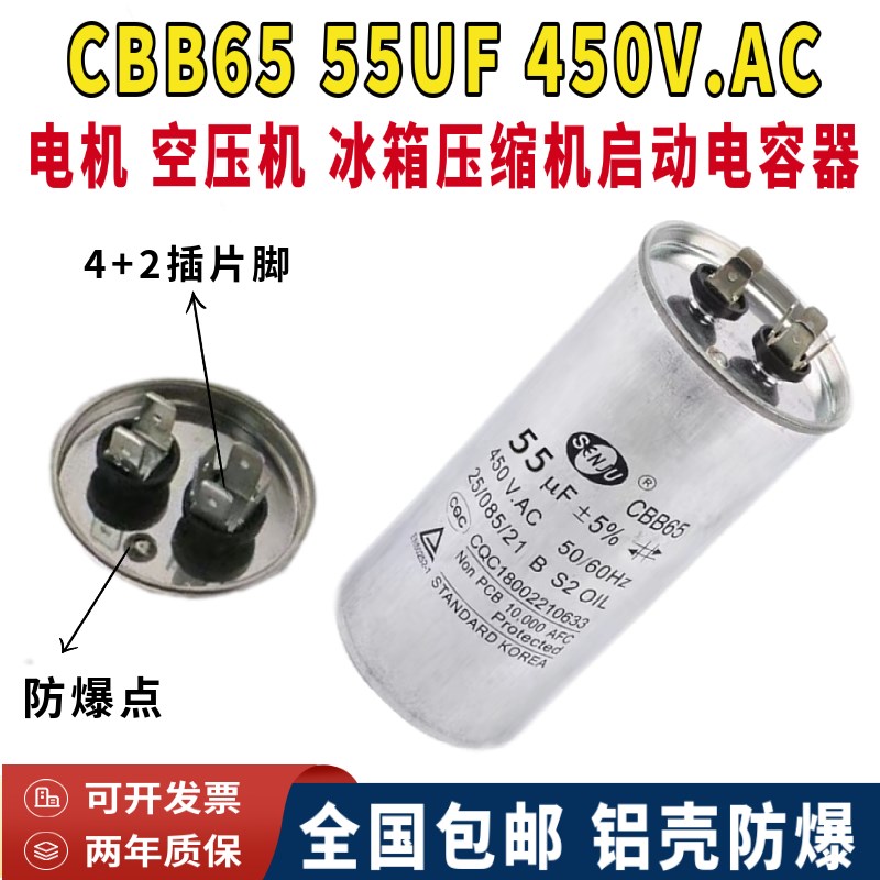 senju包邮CBB65 55UF 450V空压机 空调压缩机启动电容器 450v55uf