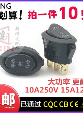 JINXING大功率电热水壶开关TC-101b椭圆形3档3脚手动关自动10A250