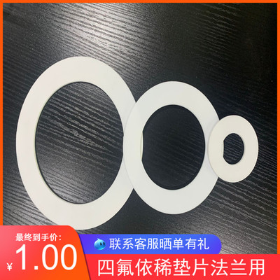 四氟垫片聚四氟乙烯法兰垫片铁氟龙垫片F4垫片塑料王垫片ptfe垫片