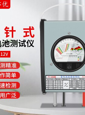 指针式汽车蓄电池测试仪电动车电瓶容量检测仪电瓶测量仪器FY54B