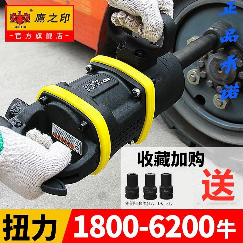 鹰之印 气动扳手重型车载大风炮气动工具大扭力3/4寸1寸工业级