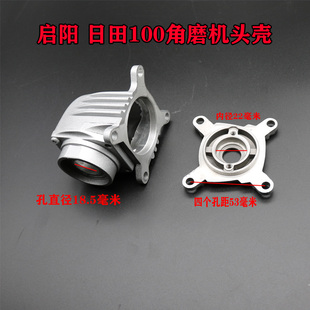 鹿林电动工具配件 启阳角磨机头壳 配日田100角磨机头壳 0639