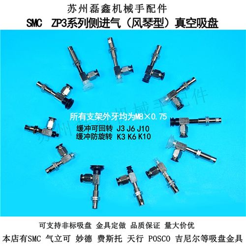 SMC ZP3系列侧进气风琴型真空吸盘ZP3-Y04BNK3-B5 ZP3-Y06BSK6-B5
