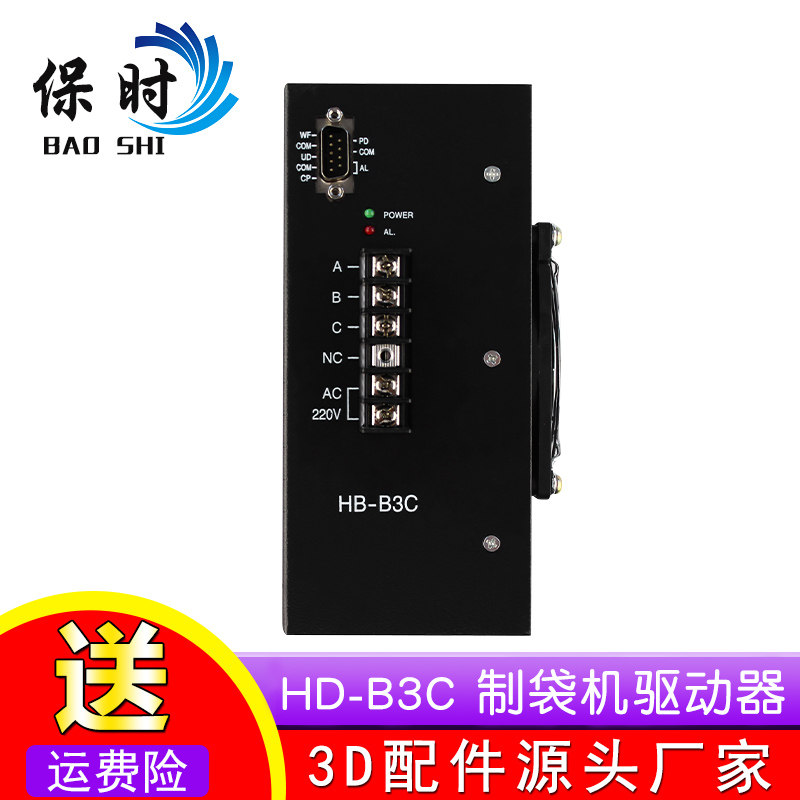 HB-B3C 三相混合式步进电机驱动器 通用HD-B3C 制袋机驱动器