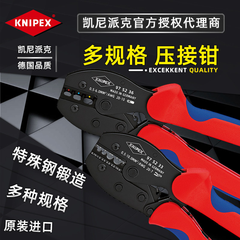 德国凯尼派克KNIPEX棘轮压接钳压线钳97 52 06/08/13/14/33/34/36
