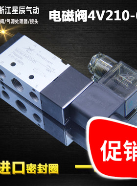 星辰电磁阀气阀4V110-06/4V210-08/4V310-10/4V410-15 2V025