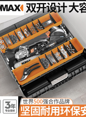 德国KOMAX双开式手提式工具箱收纳盒家用多功能维修大号车载五金