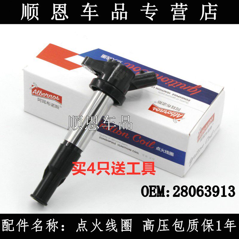 适配北汽威旺M20高压包昌河福瑞达M50幻速H2E点火线圈高压线圈
