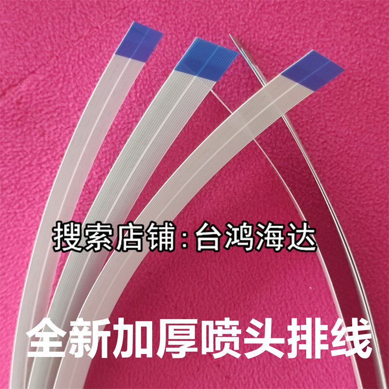 爱普生WF7621/7610/7018/7521/7511/7111/3720/7835字车喷头排线