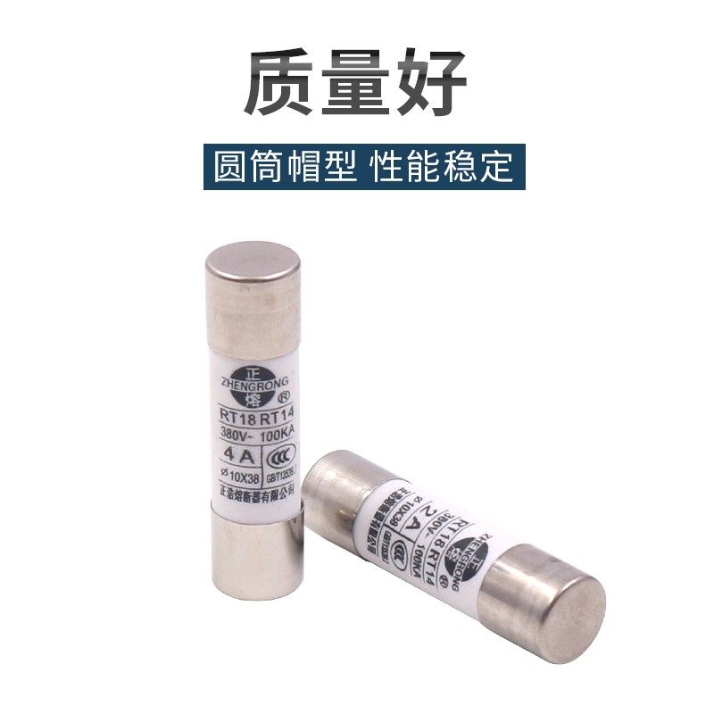 正浩10*38mm配套RT18-32 RT14-20陶瓷熔断器家用保险丝熔断丝熔芯