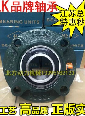 LK HLK正品带座轴承UCFC/FC 204 205 206 207 208 209 210 211