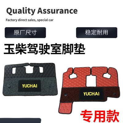 玉柴脚垫挖掘机玉柴YC60-85-6-7-8脚垫地板胶驾驶室脚垫脚踏垫