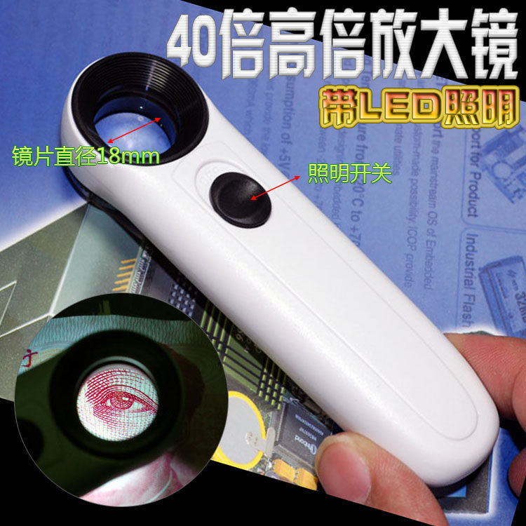 40倍高倍手持放大镜珠宝古玩鉴定放大镜带灯手机维修显微放大镜