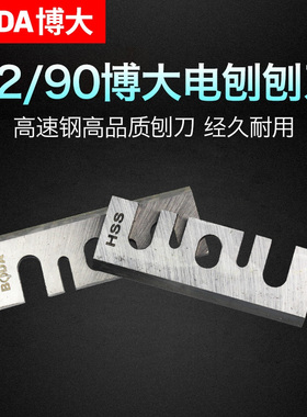 原厂博大PL8-82E/PL9-90E/PL5-82E电刨刀片82/F20/1900木工刨刀
