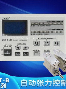 ZXT-B-600/1000自动张力控制器 中星全自动张力 磁粉张力控制器