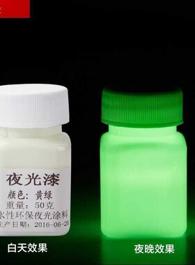荧光水超亮高达夜光漆高达透明夜光荧光粉无色透防水无色液体