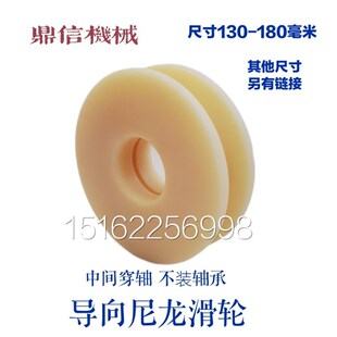导向尼龙滑轮尺寸130-180毫米钢丝绳U型滑轮吊车小吊车随车吊滑轮