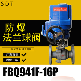 DN15 QB941F 铸钢法兰球阀 100 16P电动防爆不锈钢