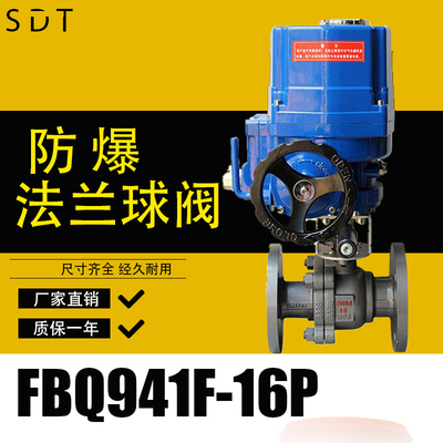 QB941F 16P电动防爆不锈钢 铸钢法兰球阀 DN15 20 32 40 50 100