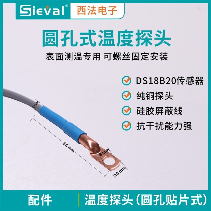 西法电子 圆孔贴片式防水温度探头 进口DS18B20温度传感器 温控器