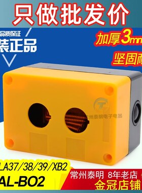 控制按钮盒XAL-B02 控制盒 BX2-22 2孔控制按钮盒 黄色