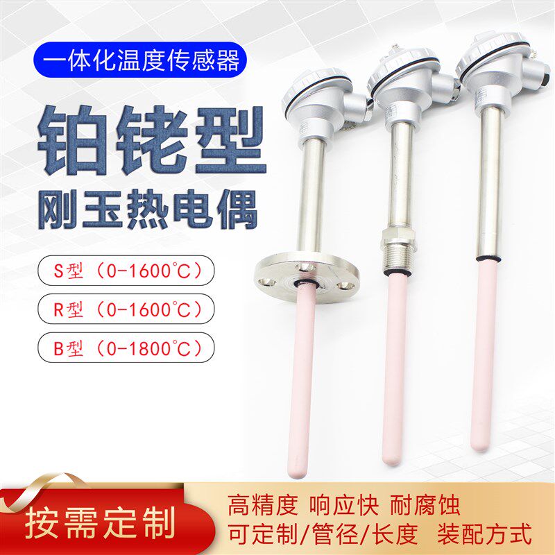 S型铂铑热电偶WRP-130/0-1600度高温刚玉管热电偶温度传感器电炉