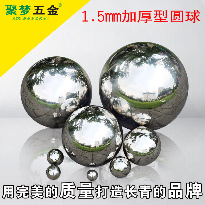 304不锈钢圆球1.5MM加厚空心球镜面亮光装饰球金属摆设挂件精品球