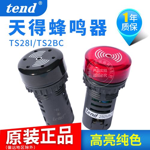 天得22蜂鸣器TS2BIL2红色LED常亮/闪烁TS2BC黑色连续/间断220V