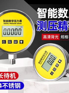 压力表高精度智能数字压力表精密型0.5级水压负压真空气压不锈钢