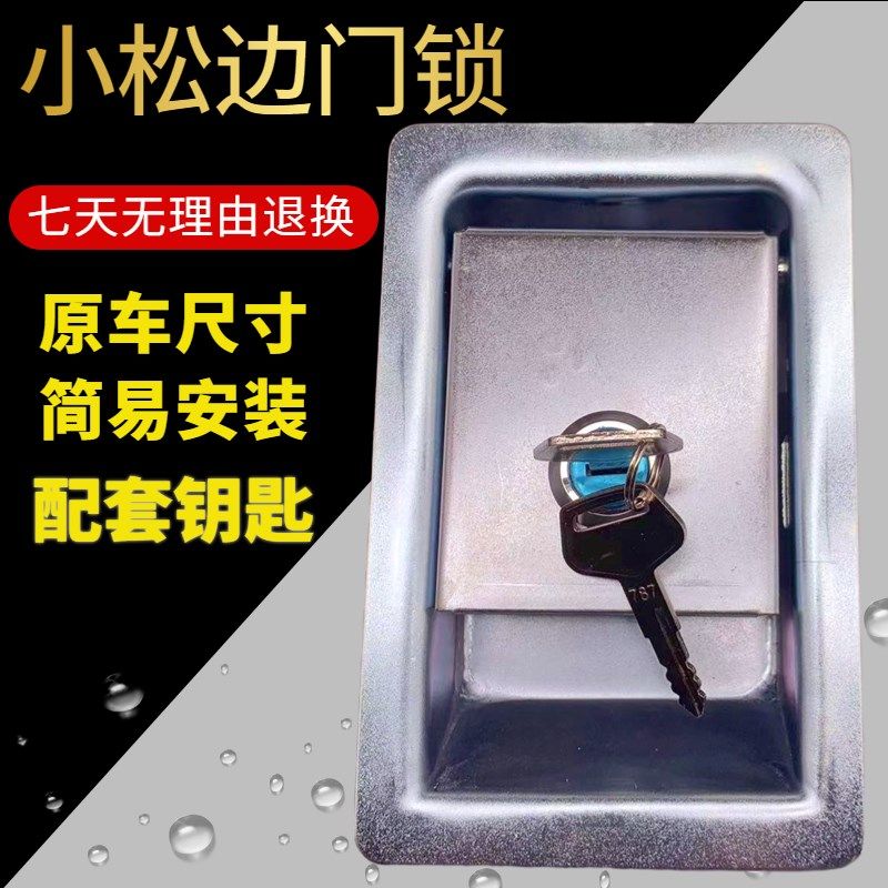挖掘机配件小松边门锁芯PC200 210 220 240 360-6-7-8工具箱锁芯