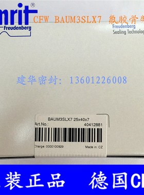 原装德国CFW氟胶FPM骨架油封BAUM3SLX7 25*40*7高压油泵马达密封