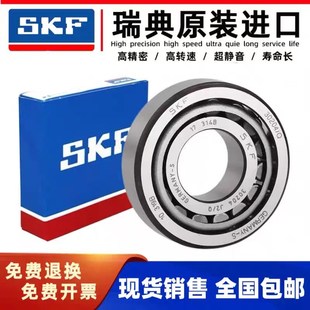 进口SKF 32004 32005 32006 32007 32008 32009 X/Q圆锥滚子轴承