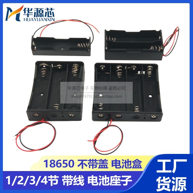 电池盒18650 1/2/3/4节 免焊接 电池座仓槽 不带盖 带线 串联 DIY