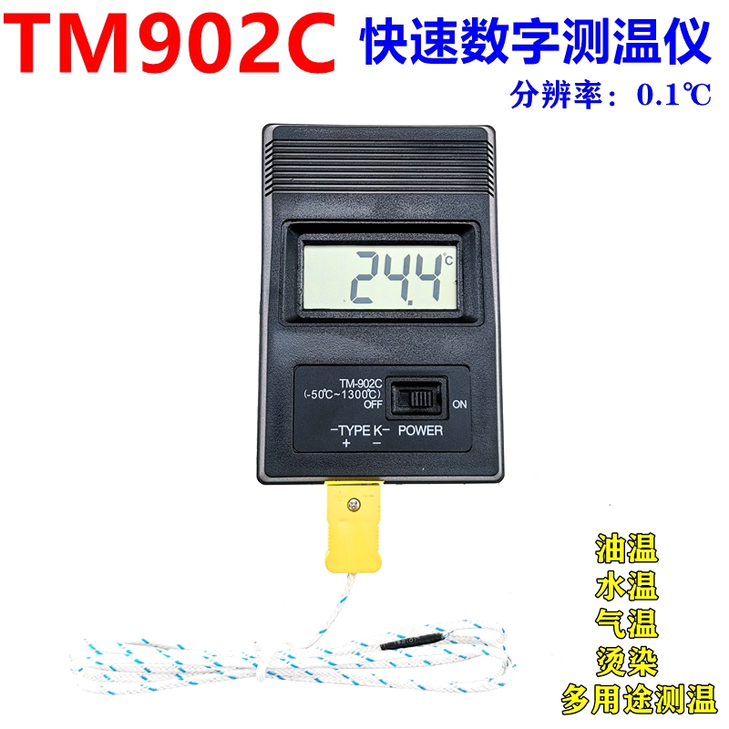 TM902C高温快速电子烫发测温仪 数显探针温度表温度计 空调测温计
