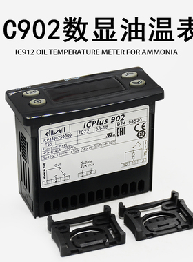 IC902数显油温表氨制冷螺杆机用ICPlus902油温数显表IC912升级款