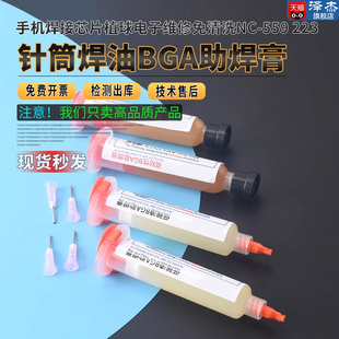 针筒焊油BGA助焊膏手机焊接芯片植球电子维修免清洗NC 223 559