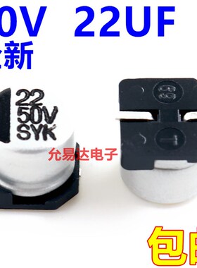 贴片铝电解电容 50V 22UF 6*5MM 【20只3元包邮】 75元/K