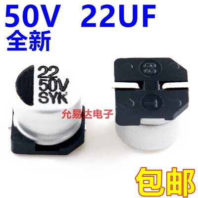 贴片铝电解电容 50V 22UF 6*5MM 【20只3元包邮】 75元/K