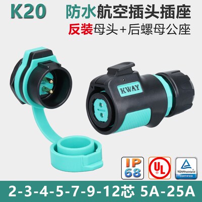 K20防水航空插头插座2-3-4芯5-7-9针电源圆座连接器快速接头KWAY