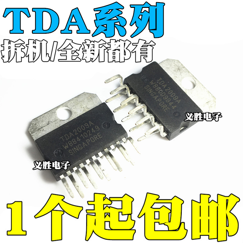 拆机/全新进口都有 TDA2004R TDA2005R TDA2009A 直插 ZIP-11