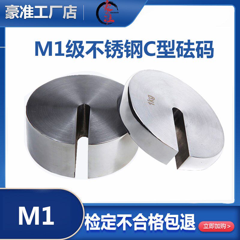 豪准不锈钢增砣砝码实验法码C型砝圆形砝码开口套装砝码1kg2kg5kg